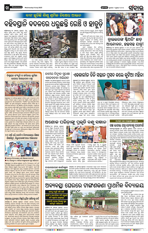 Sanchar-09-07-2025_10
