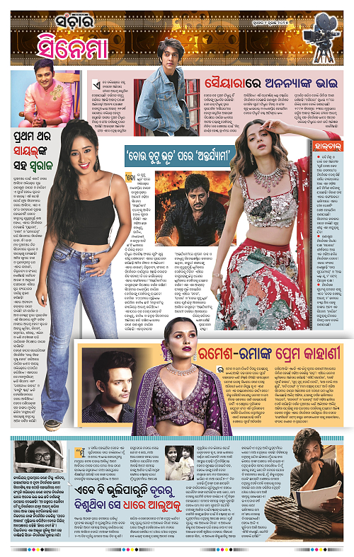 Sanchar-09-07-2025_11