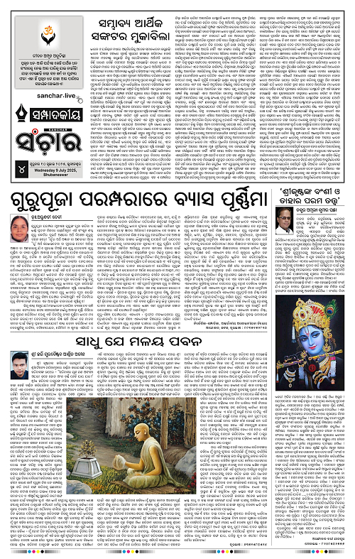Sanchar-10-07-2025_4