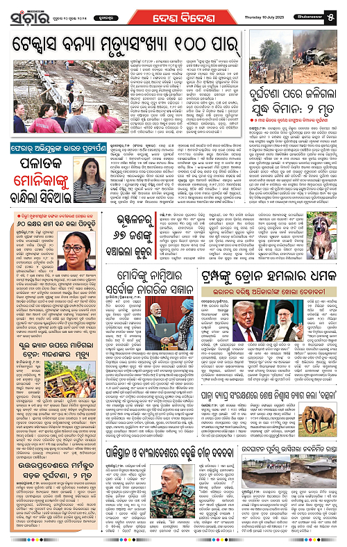 Sanchar-10-07-2025_5