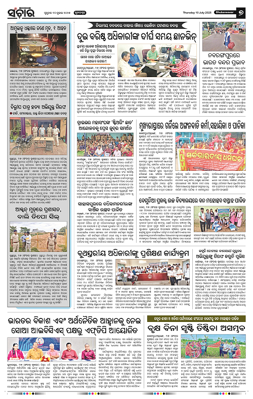 Sanchar-10-07-2025_7