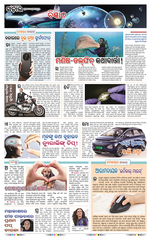 Sanchar-10-07-2025_11
