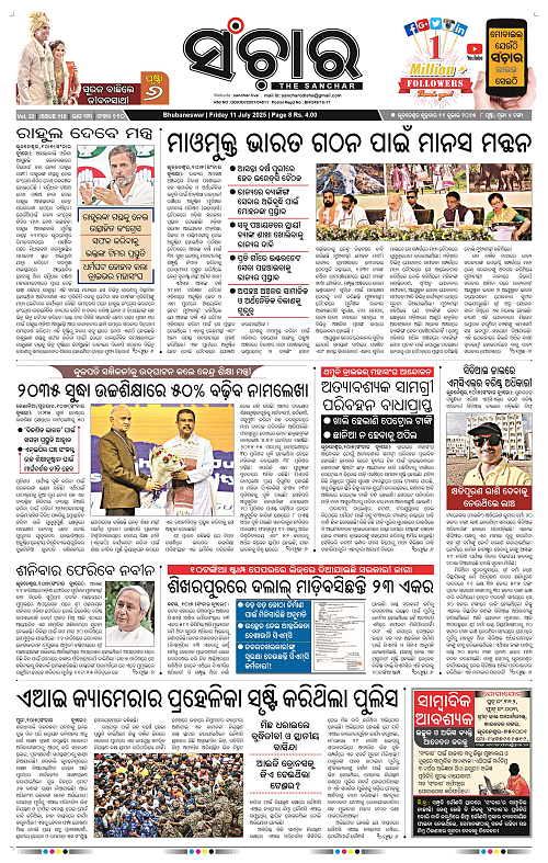 Sanchar-11-07-2025_1