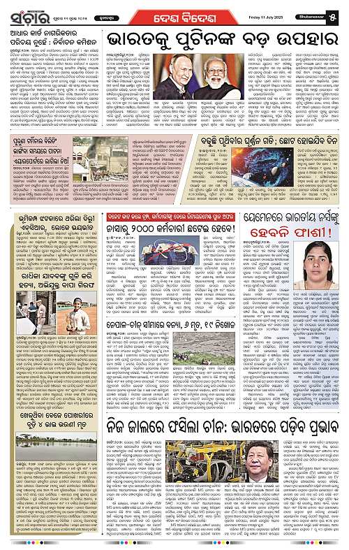 Sanchar-11-07-2025_5