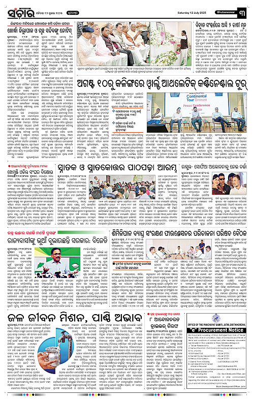 Sanchar-12-07-2025_3