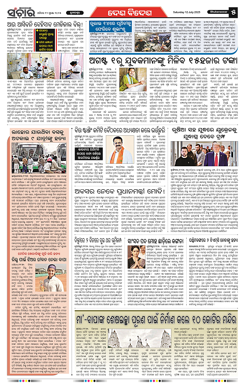 Sanchar-12-07-2025_5