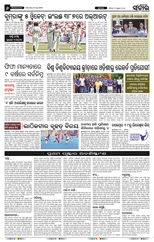 Sanchar-12-07-2025_6