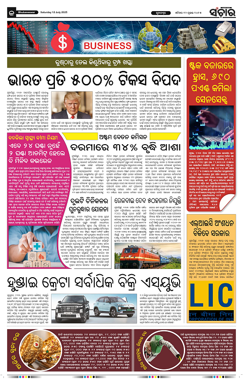 Sanchar-12-07-2025_9
