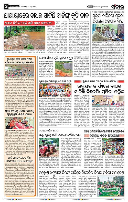 Sanchar-12-07-2025_10