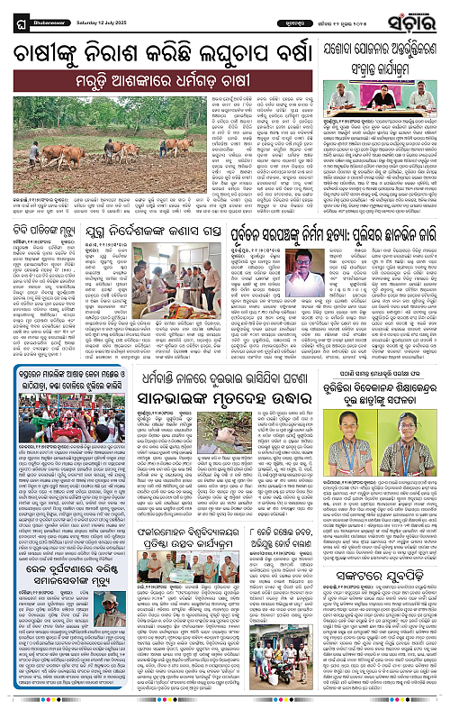 Sanchar-12-07-2025_12
