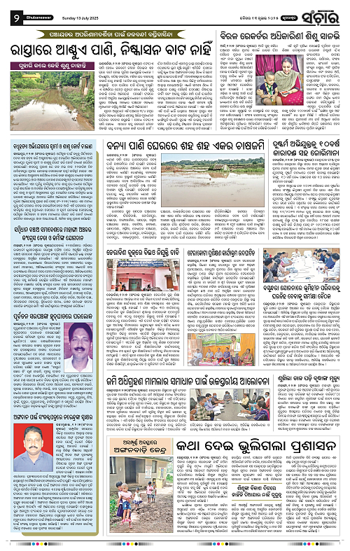 Sanchar-13-07-2025_2