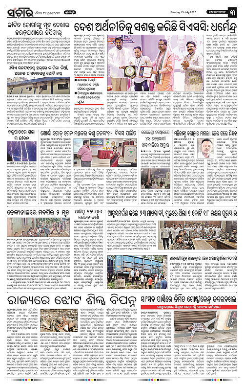Sanchar-13-07-2025_3