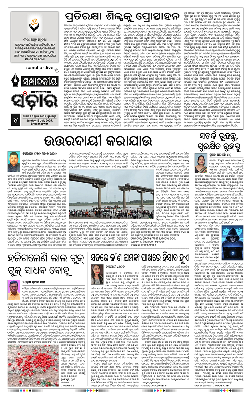Sanchar-13-07-2025_4