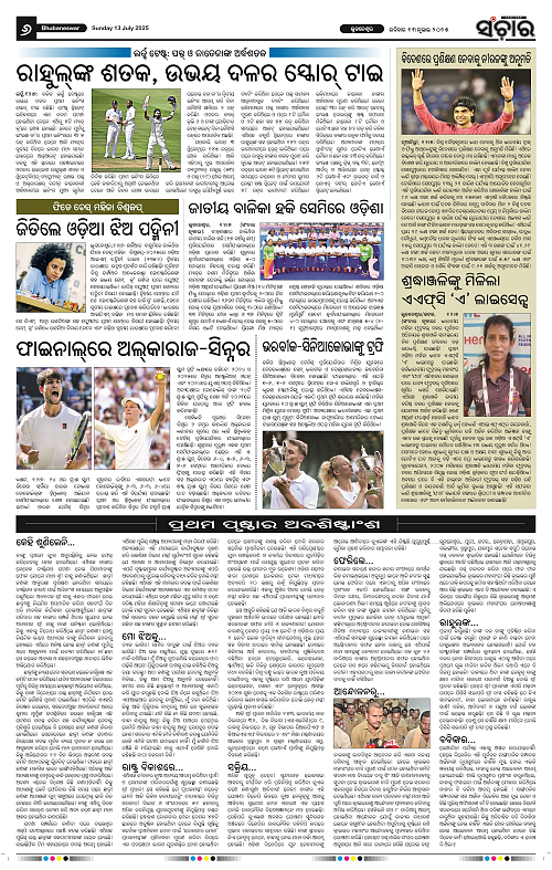 Sanchar-13-07-2025_6