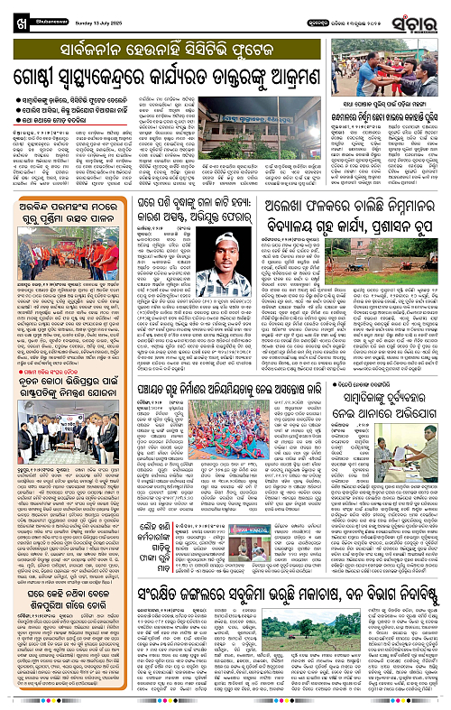 Sanchar-13-07-2025_10