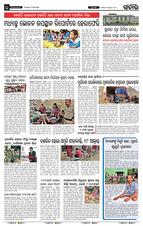 Sanchar-13-07-2025_12