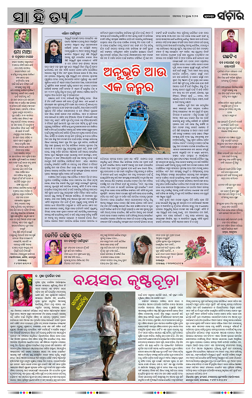 Sanchar-14-07-2025_2