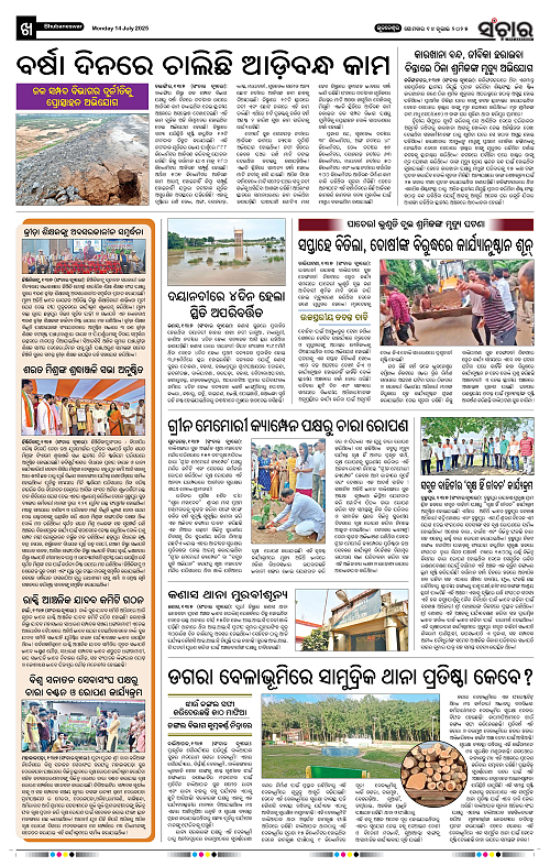 Sanchar-14-07-2025_10