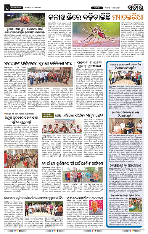 Sanchar-14-07-2025_12
