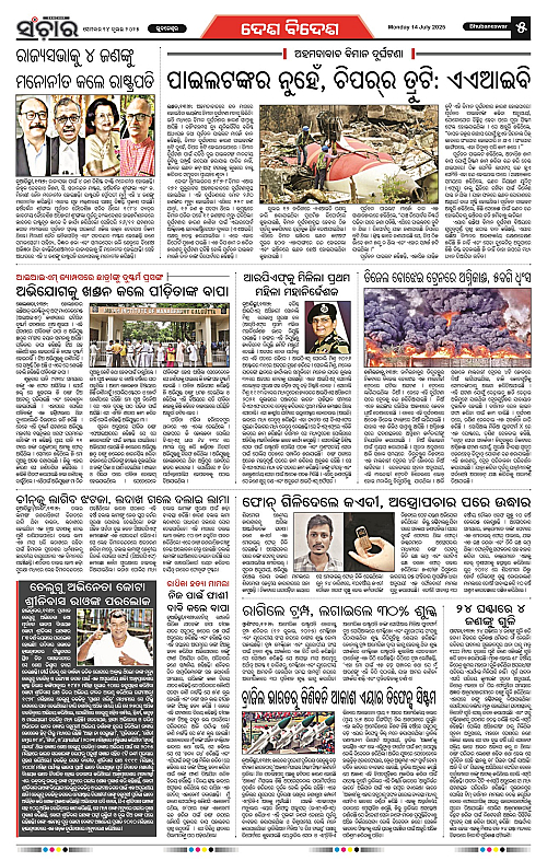 Sanchar-14-07-2025_5