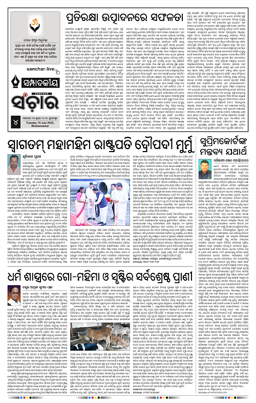 Sanchar-15-07-2025_4
