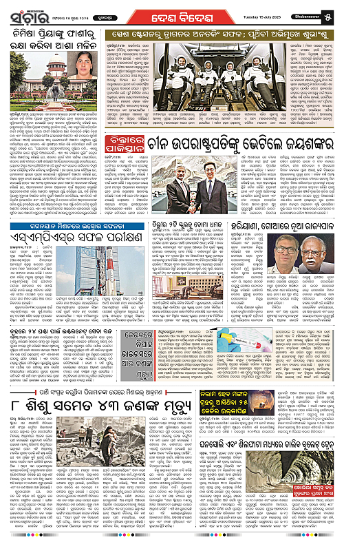 Sanchar-15-07-2025_5