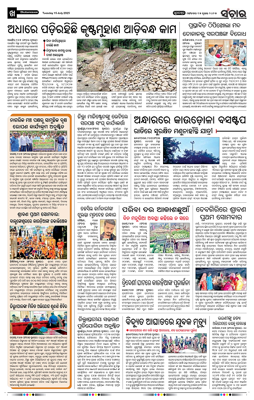 Sanchar-15-07-2025_10