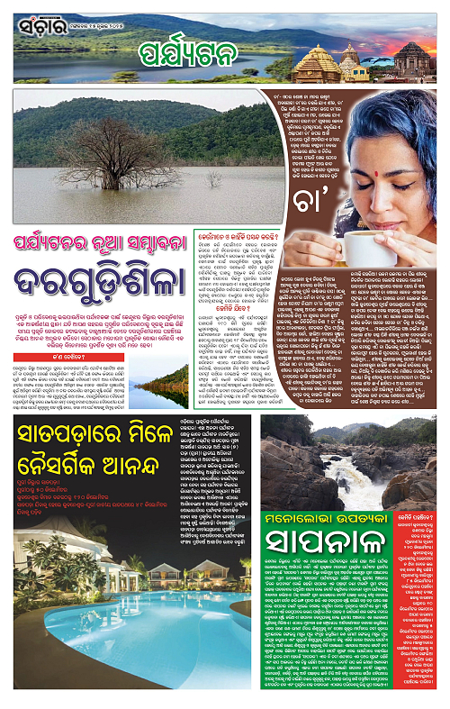 Sanchar-15-07-2025_11