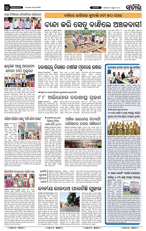 Sanchar-15-07-2025_12