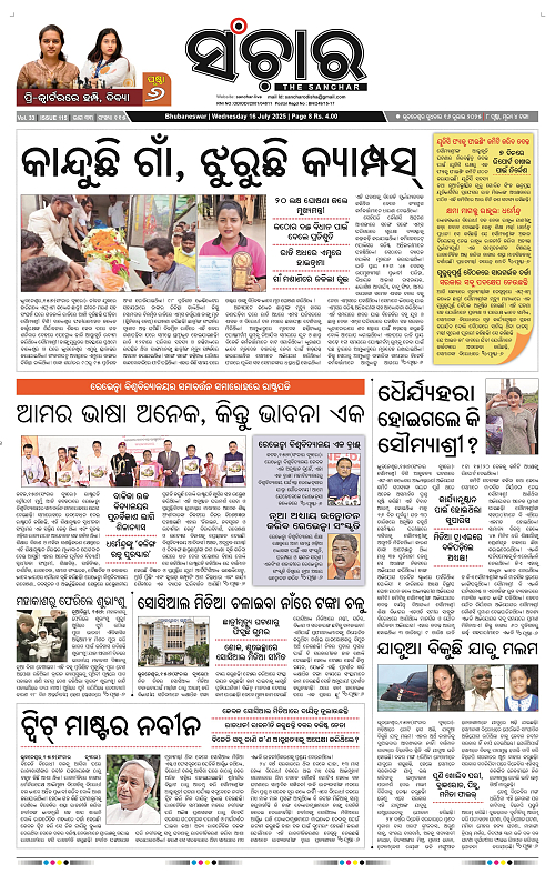 Sanchar-16-07-2025_1