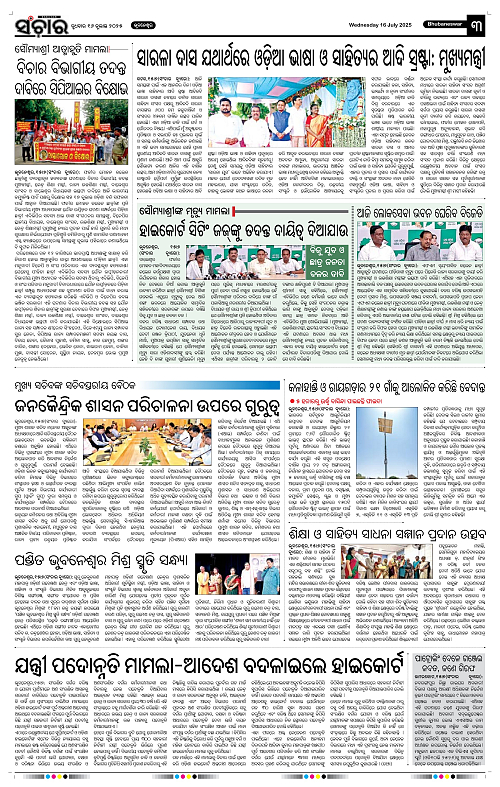 Sanchar-16-07-2025_3