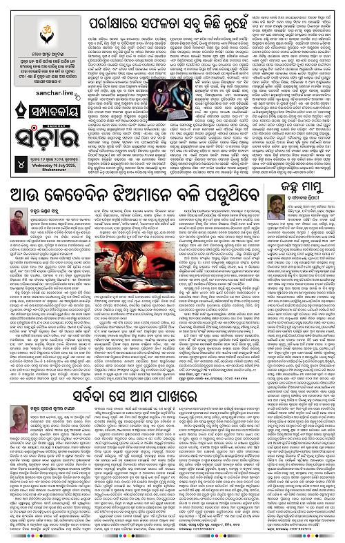 Sanchar-16-07-2025_4