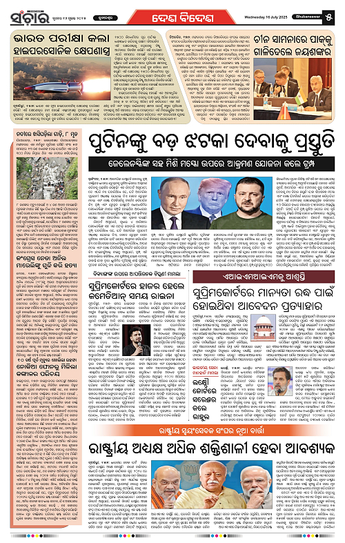 Sanchar-16-07-2025_5