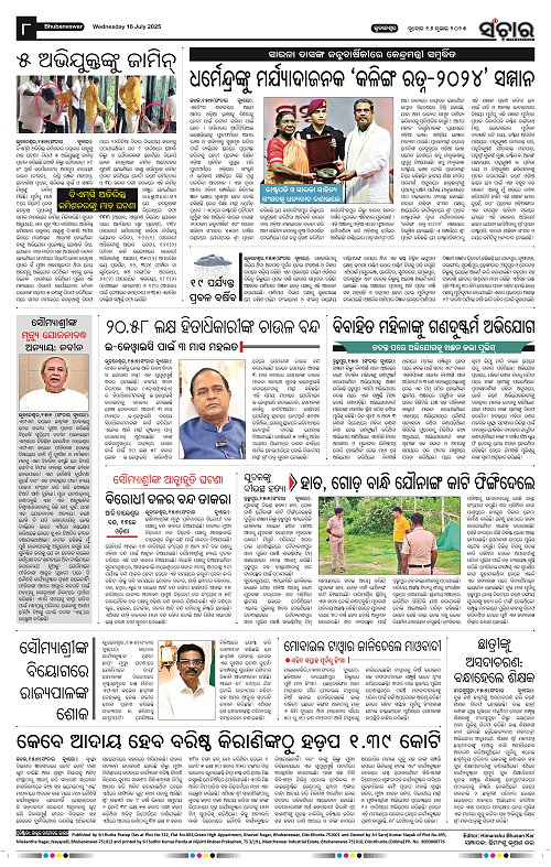 Sanchar-16-07-2025_8