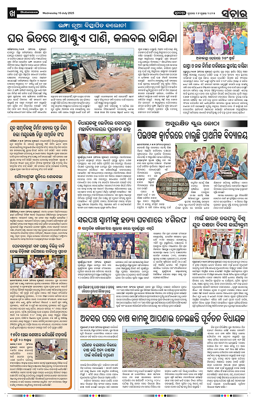 Sanchar-16-07-2025_10