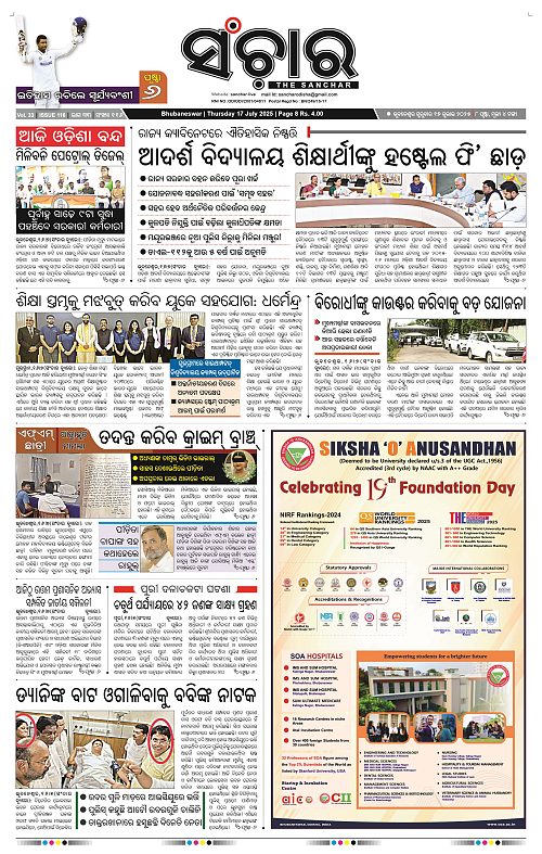 Sanchar-17-07-2025_1