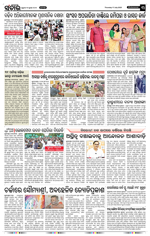 Sanchar-17-07-2025_3