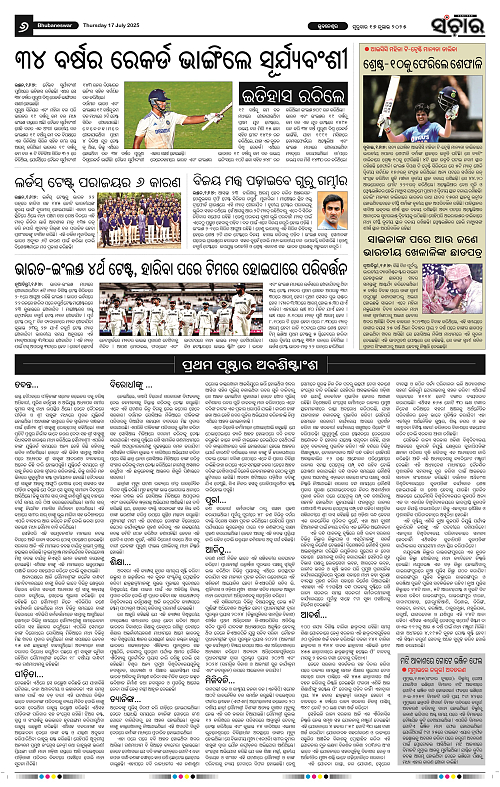 Sanchar-17-07-2025_6