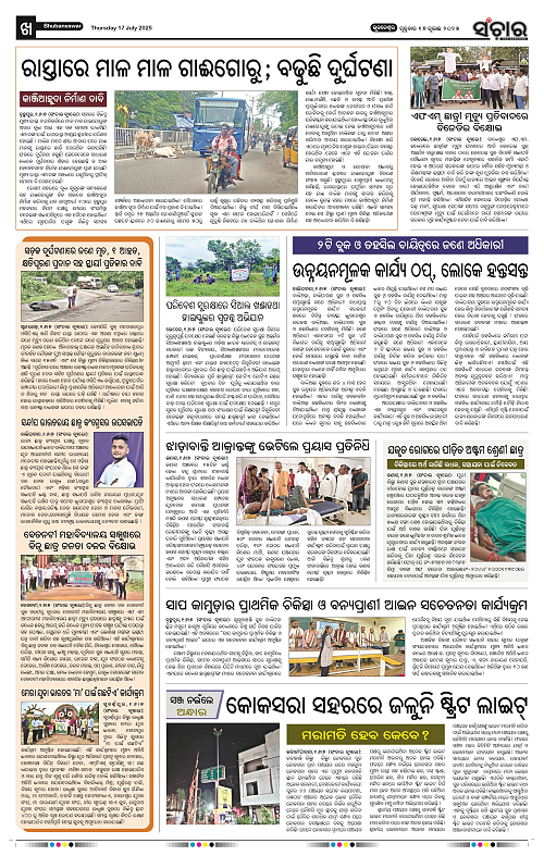 Sanchar-17-07-2025_10