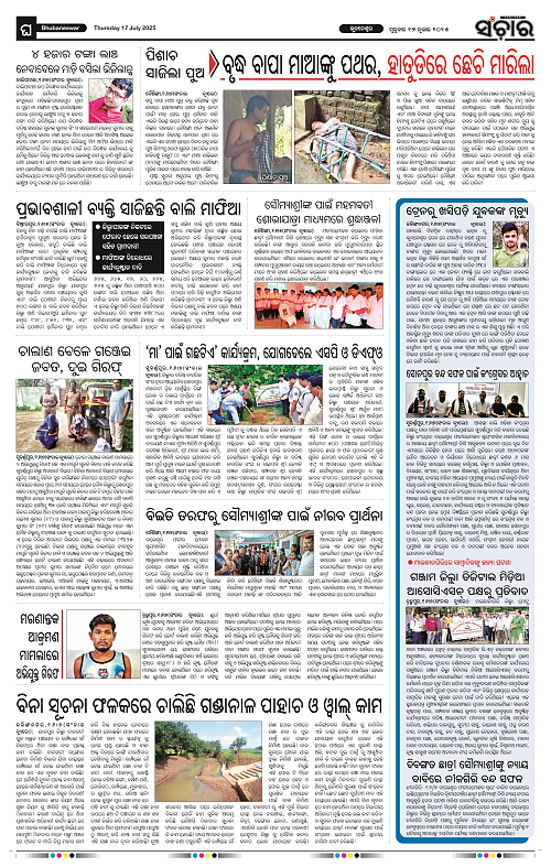 Sanchar-17-07-2025_12