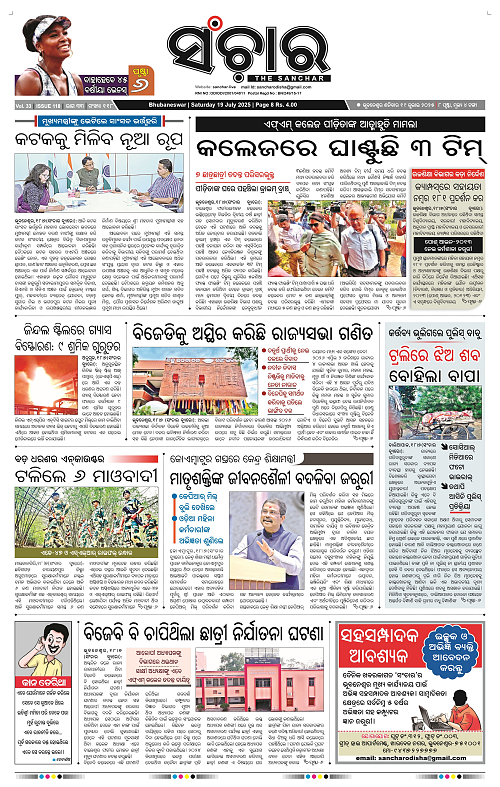 Sanchar-19-07-2025_1