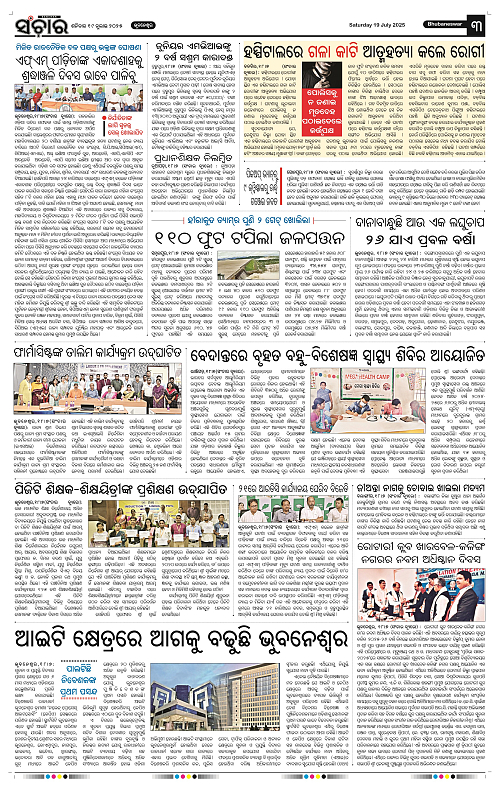 Sanchar-19-07-2025_3