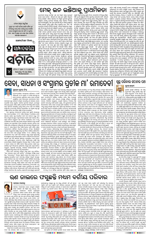 Sanchar-19-07-2025_4