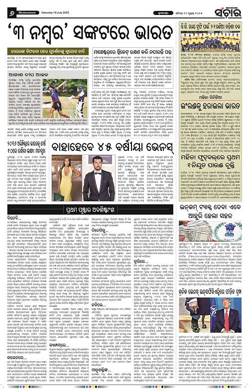 Sanchar-19-07-2025_6