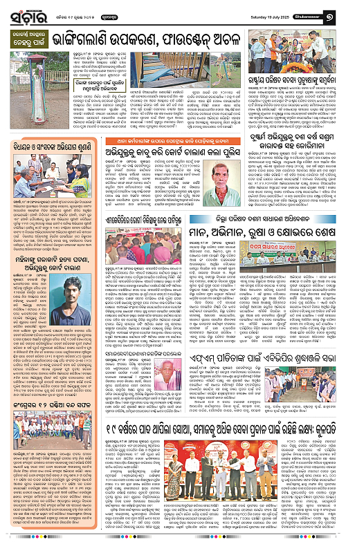Sanchar-19-07-2025_7