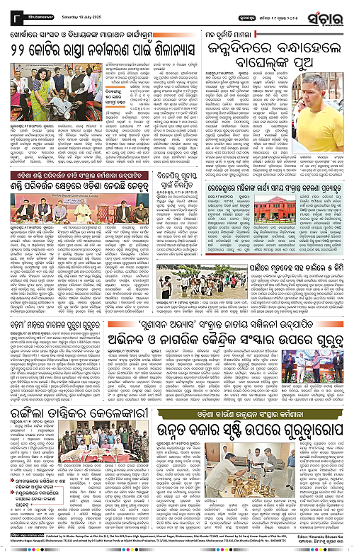 Sanchar-19-07-2025_8