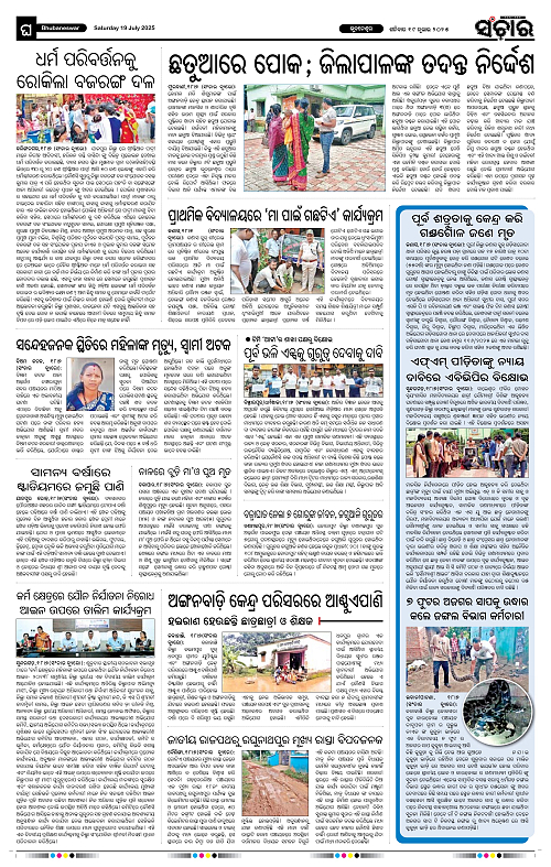 Sanchar-19-07-2025_12