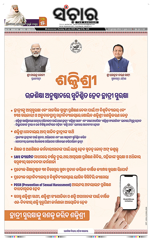 Sanchar-20-07-2025_1