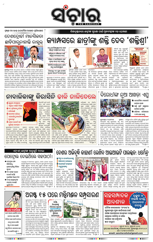 Sanchar-20-07-2025_3