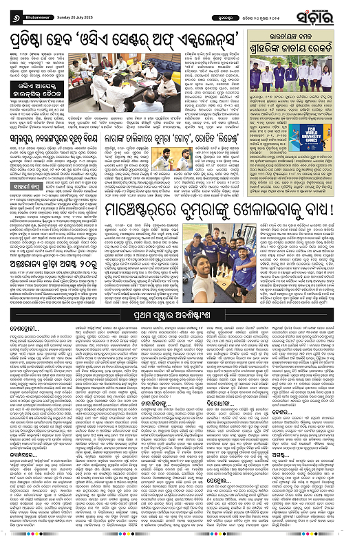 Sanchar-20-07-2025_6